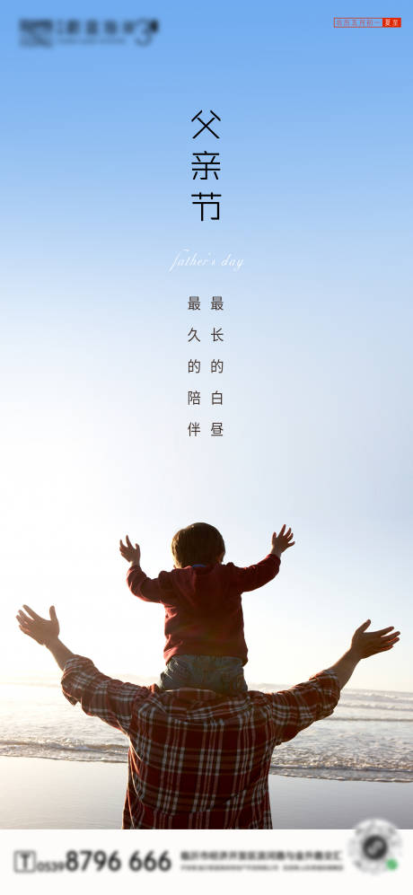 源文件下载【地产父亲节夏至微信宣传海报】编号：49540001152041900