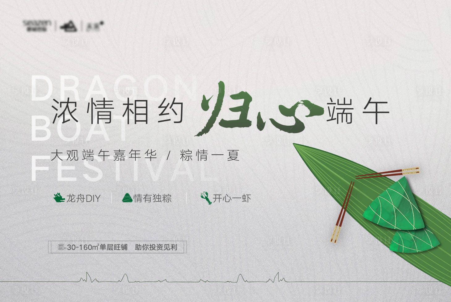 源文件下載【享設(shè)計(jì)】搜索編號：61400001202081883【端午展板】