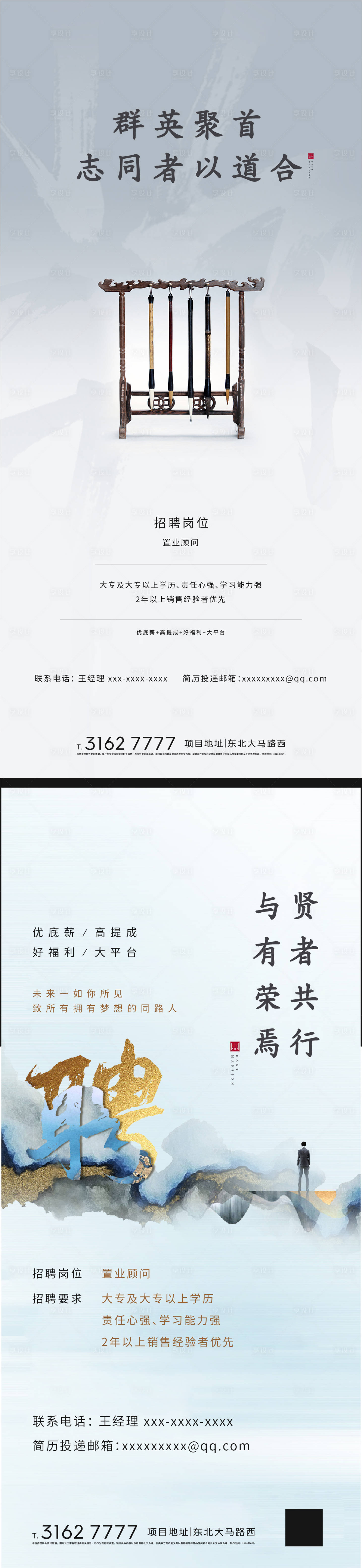 源文件下载【地产中式招聘海报】编号：17270001231661114