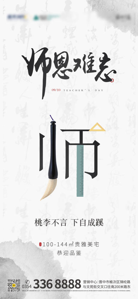 源文件下载【地产教师节海报】编号：56320001098021481