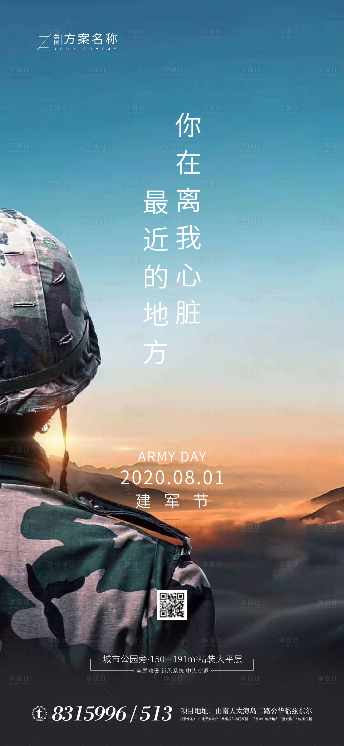 源文件下載【房地產八一建軍節移動端海報】編號：62550001118042016