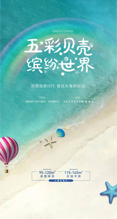 源文件下载【享设计】搜索编号：44490001265523000【房地产DIY活动微信】