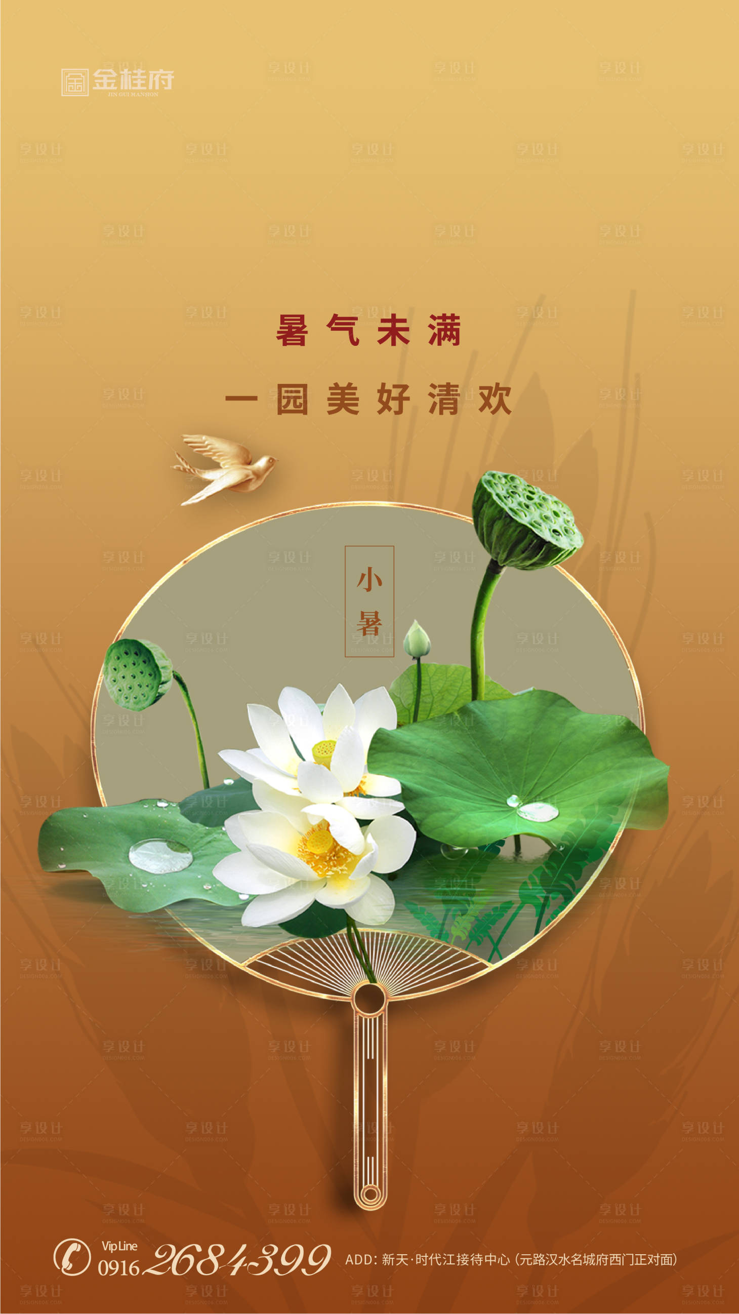源文件下載【地產小暑節氣海報】編號：81650001263391688
