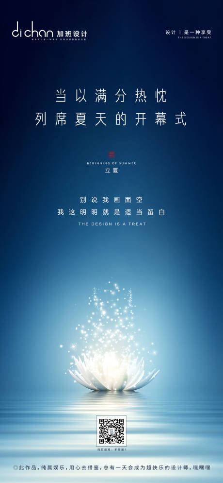 源文件下载【立夏节气移动端海报】编号：20200603135101929