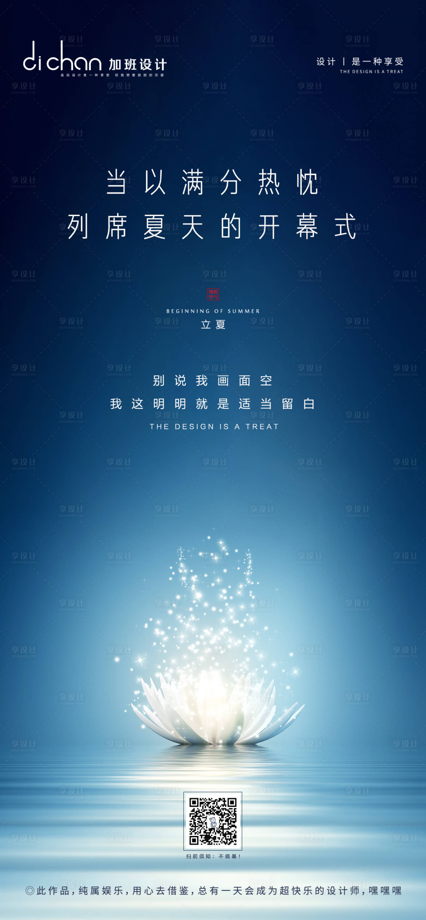 源文件下载【享设计】搜索编号：90680001051256114【立夏节气移动端海报】