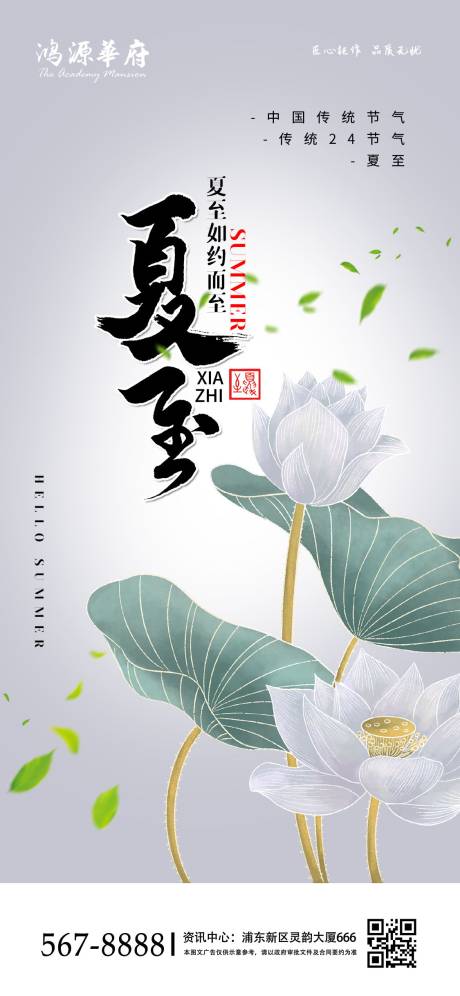 源文件下载【夏至节气手机端海报】编号：57570001216119792