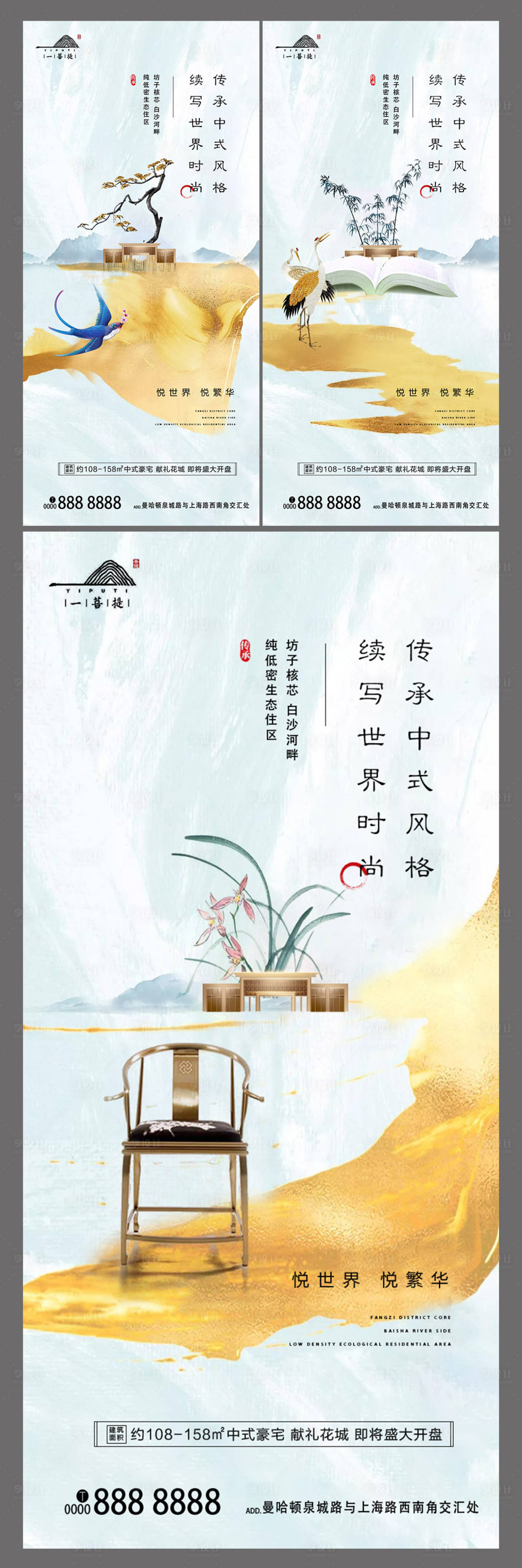 源文件下載【享設計】搜索編號：45530001241378284【新中式地產(chǎn)系列海報】