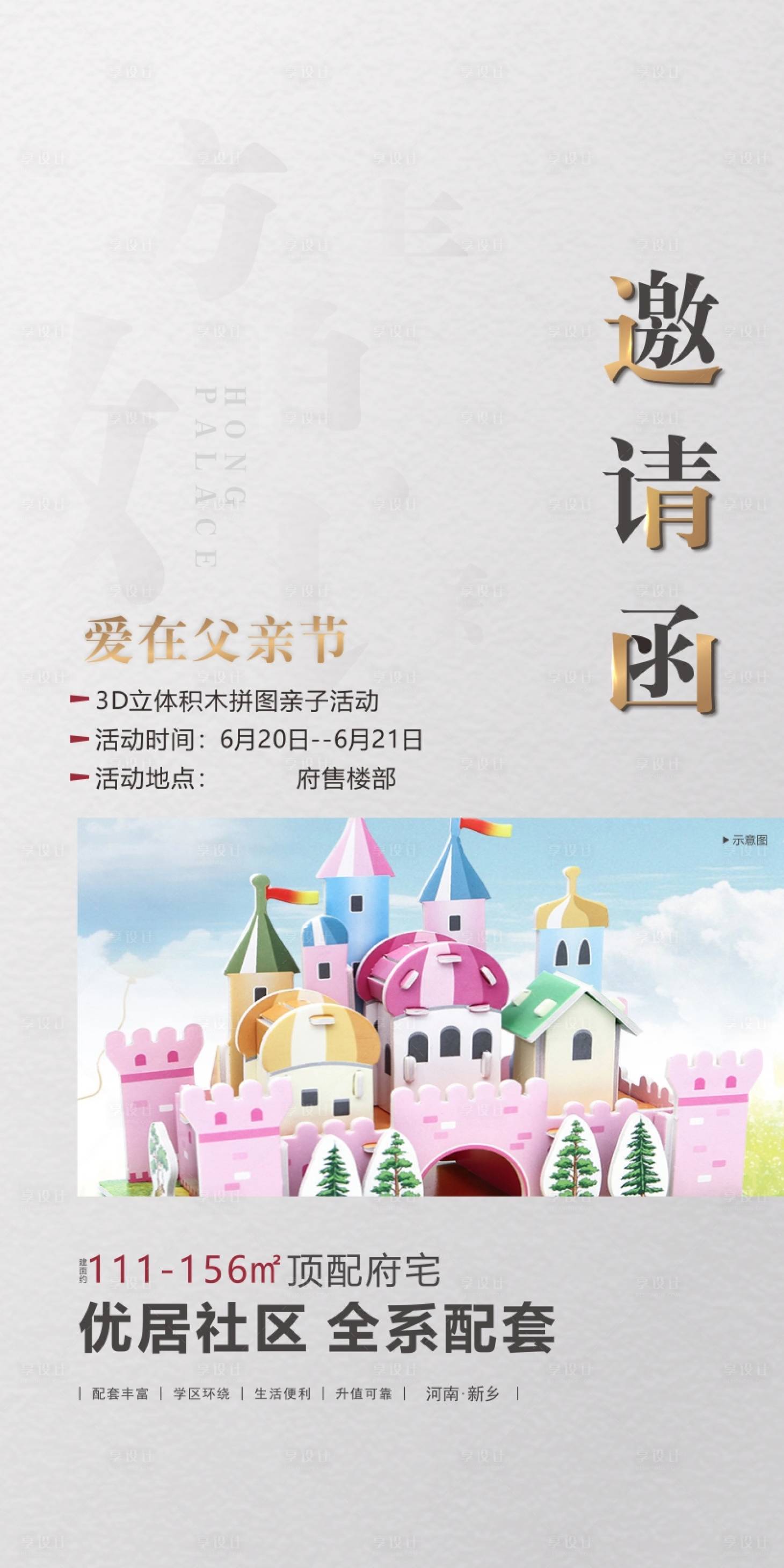 源文件下載【享設計】搜索編號：37000001161111076【地產邀請函中式灰色父親節海報】