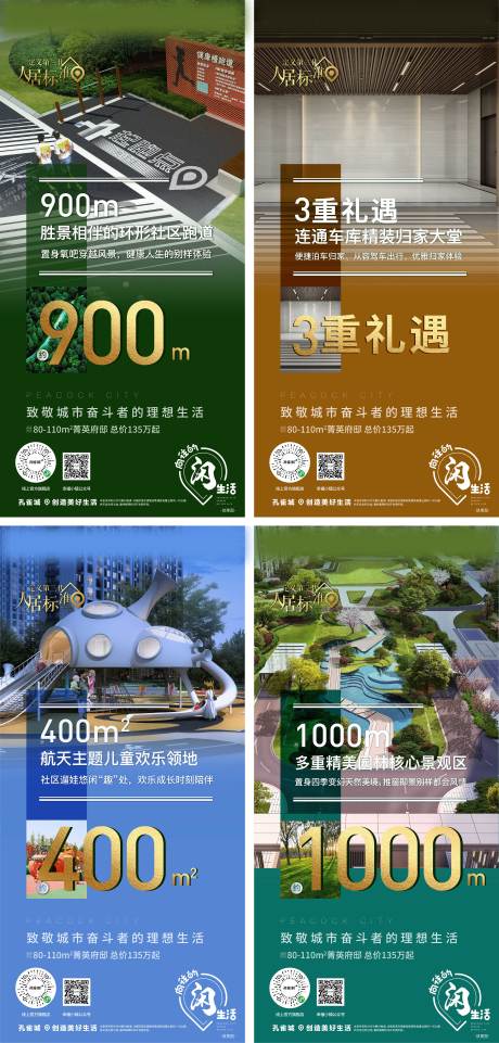 源文件下载【地产社区配套海报】编号：21320001169472654