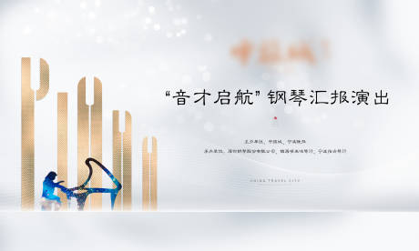 源文件下载【享设计】搜索编号：63130001264541059【钢琴演奏背景板】
