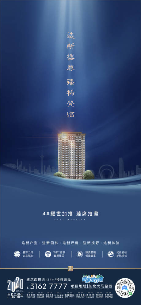 源文件下載【地產(chǎn)新品加推宣傳海報(bào)】編號(hào)：57890001171379442