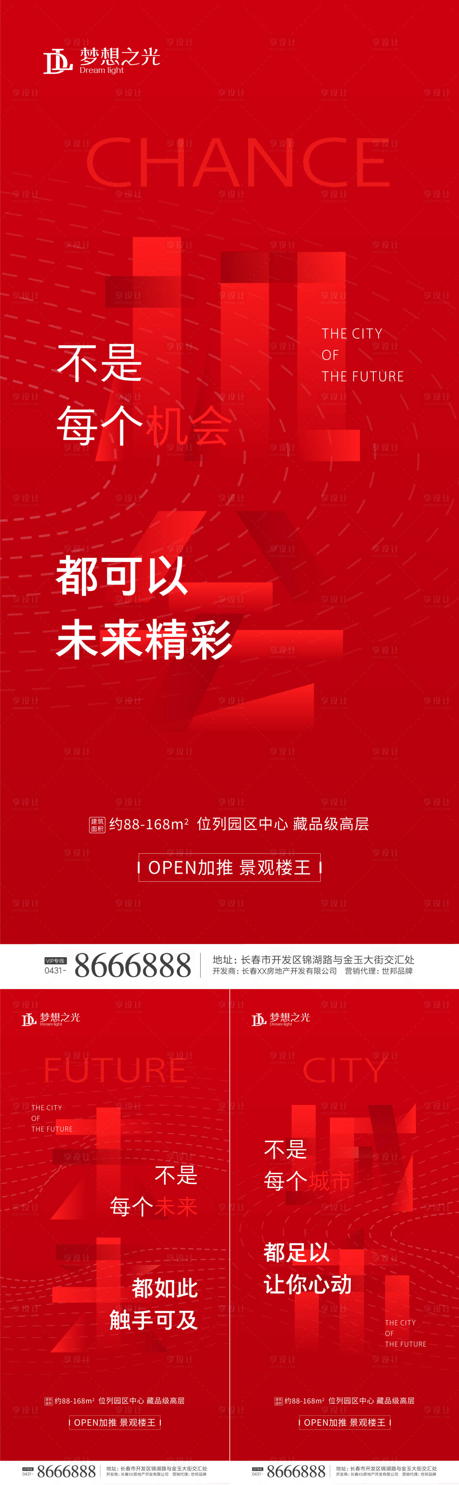 源文件下載【享設計】搜索編號：97300001125975495【紅色新品加推海報】
