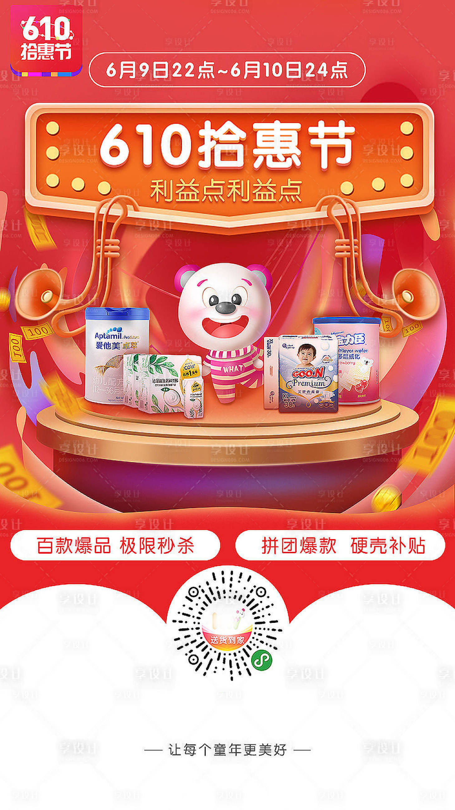 源文件下载【享设计】搜索编号：73430001103959655【电商促销手机开屏海报】