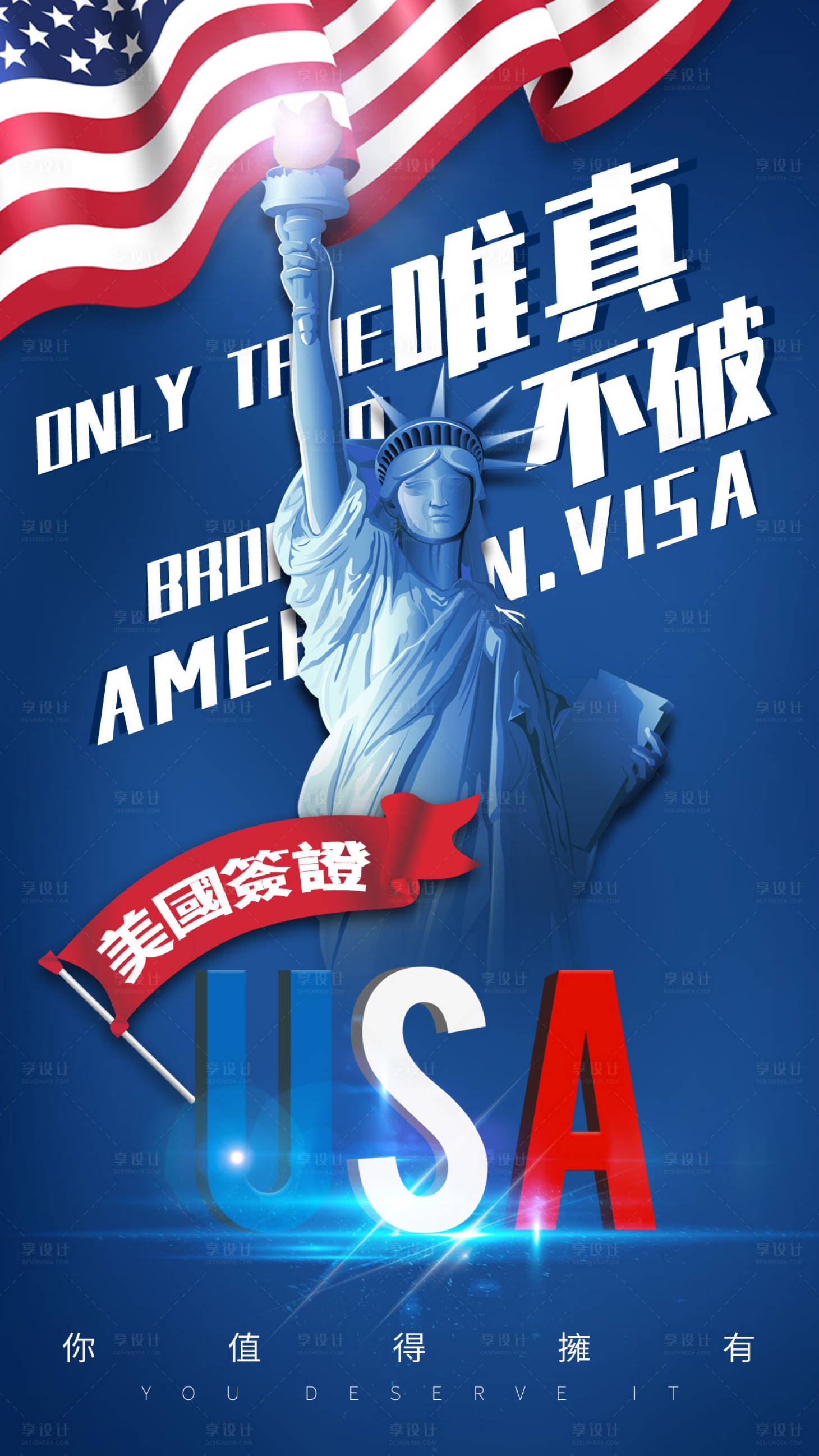 源文件下载【享设计】搜索编号：19650001200984512【美国签证旅游海报】