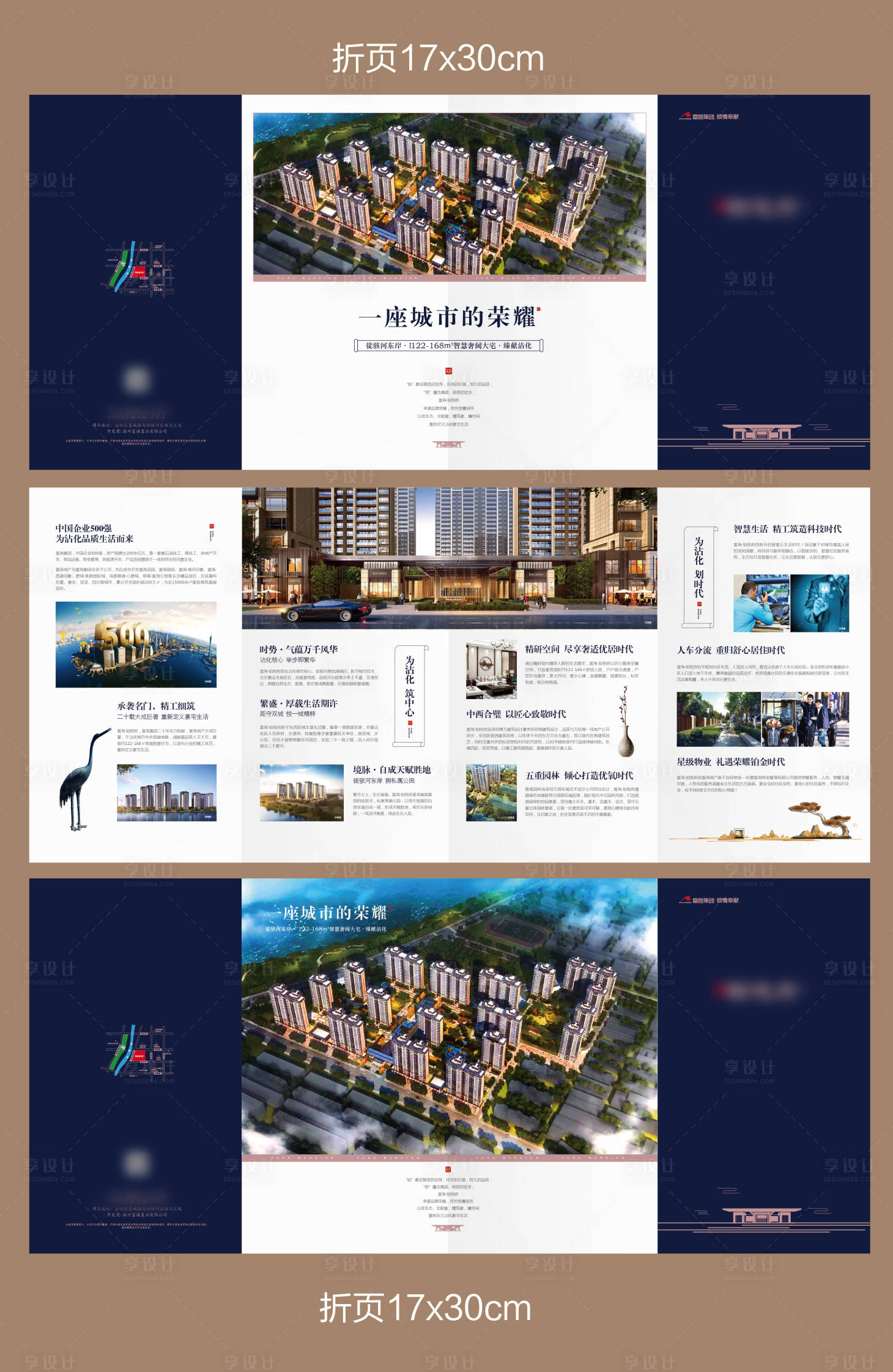 源文件下载【享设计】搜索编号：76470001153862499【地产新中式折页】