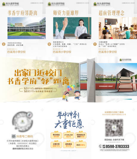 源文件下載【享設(shè)計(jì)】搜索編號(hào)：28670001235914192【房地產(chǎn)學(xué)區(qū)房三宮格價(jià)值點(diǎn)賣點(diǎn)單圖】