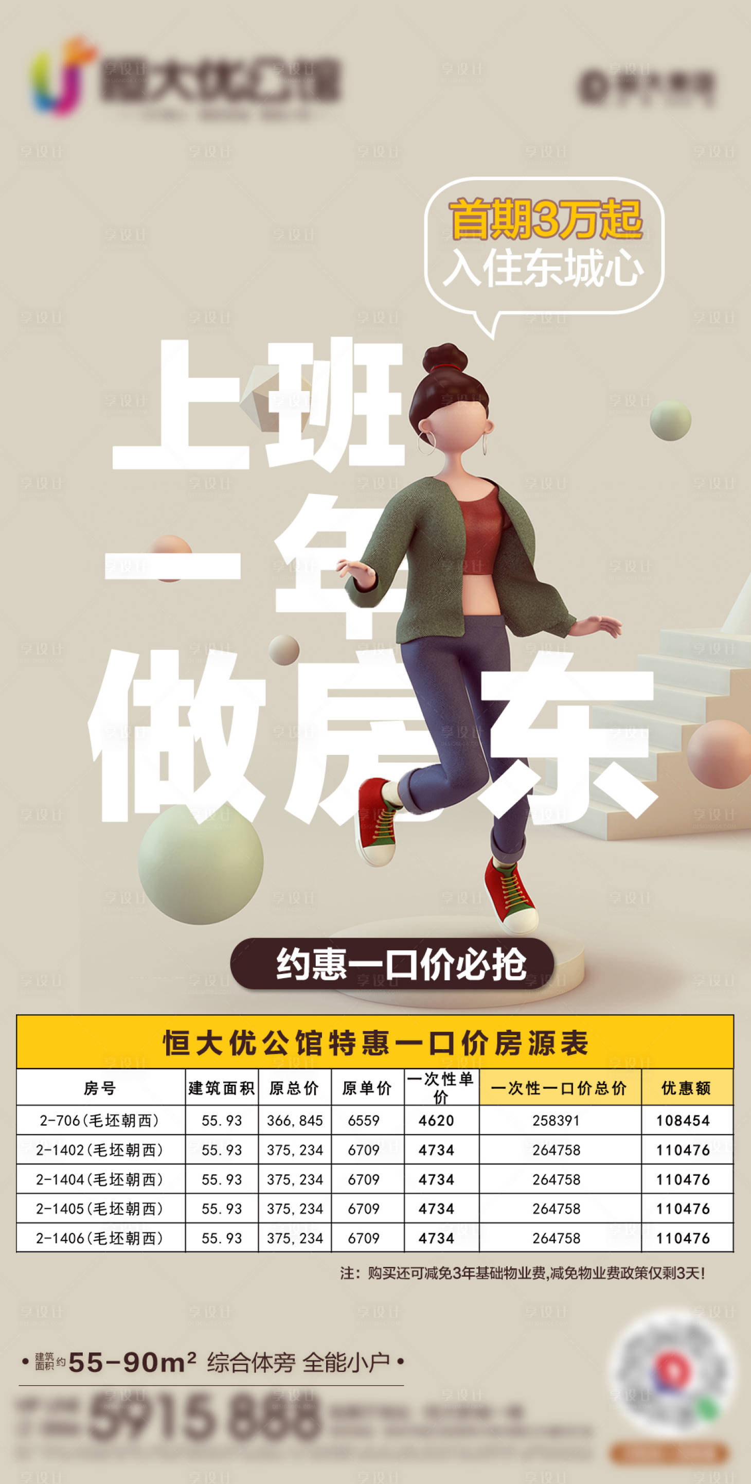 源文件下載【享設(shè)計(jì)】搜索編號(hào)：40460001107837591【房地產(chǎn)C4D公寓海報(bào)】