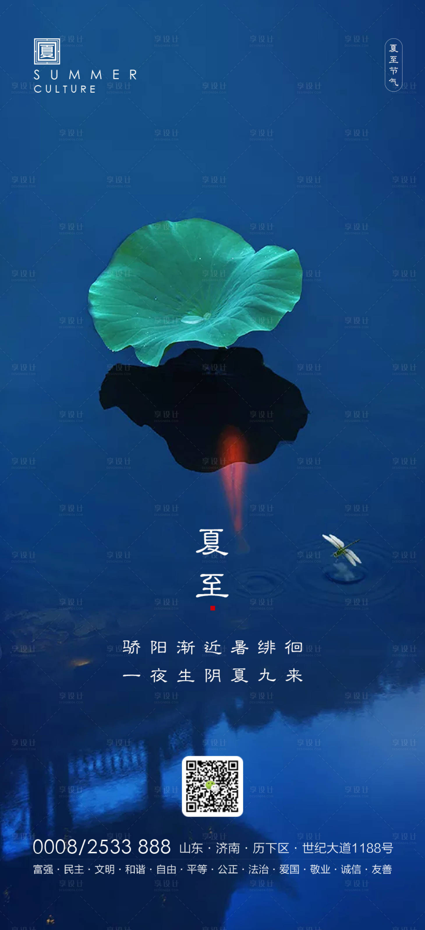 源文件下載【享設計】搜索編號：92380001157587835【二十四節氣夏至】