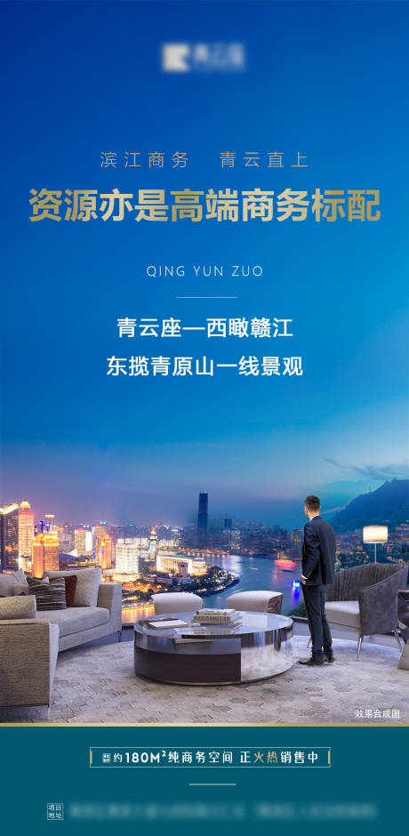 源文件下载【地产写字楼商务微信海报】编号：73530001252805559