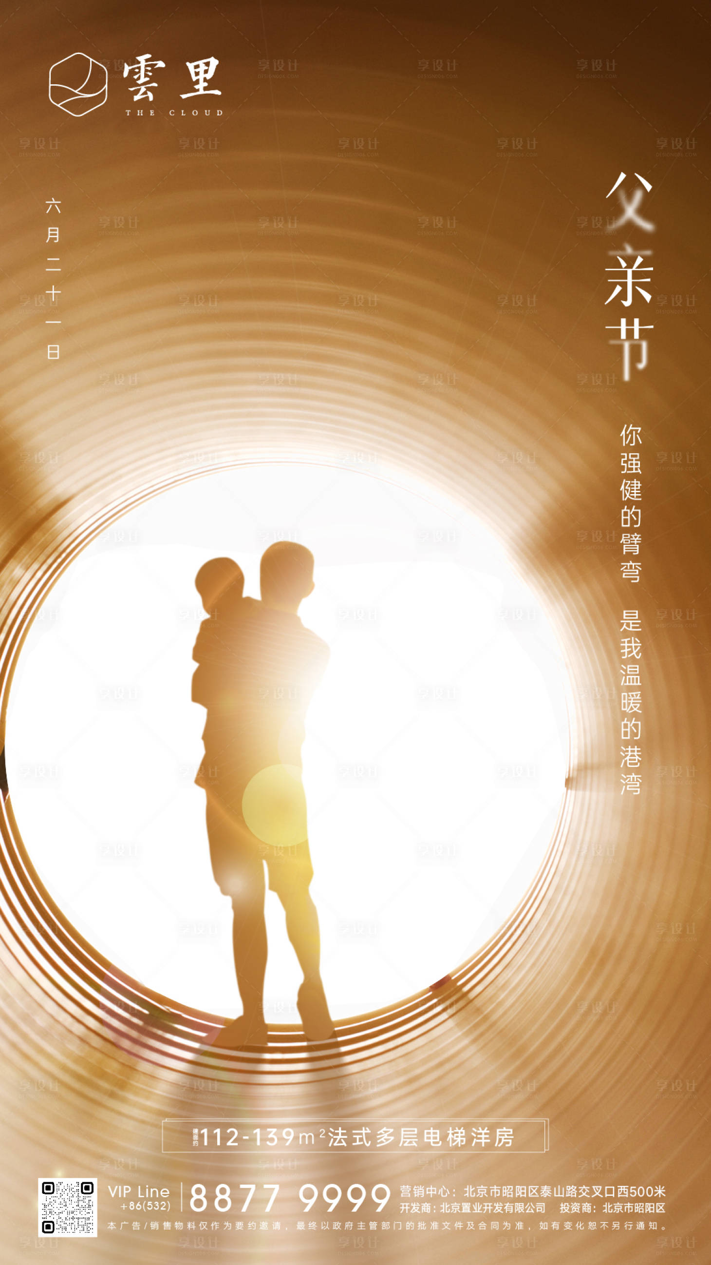 源文件下載【享設計】搜索編號：25430001260794183【父親節海報】