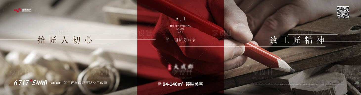 源文件下載【享設(shè)計】搜索編號：39000001249839220【五一勞動節(jié)海報】