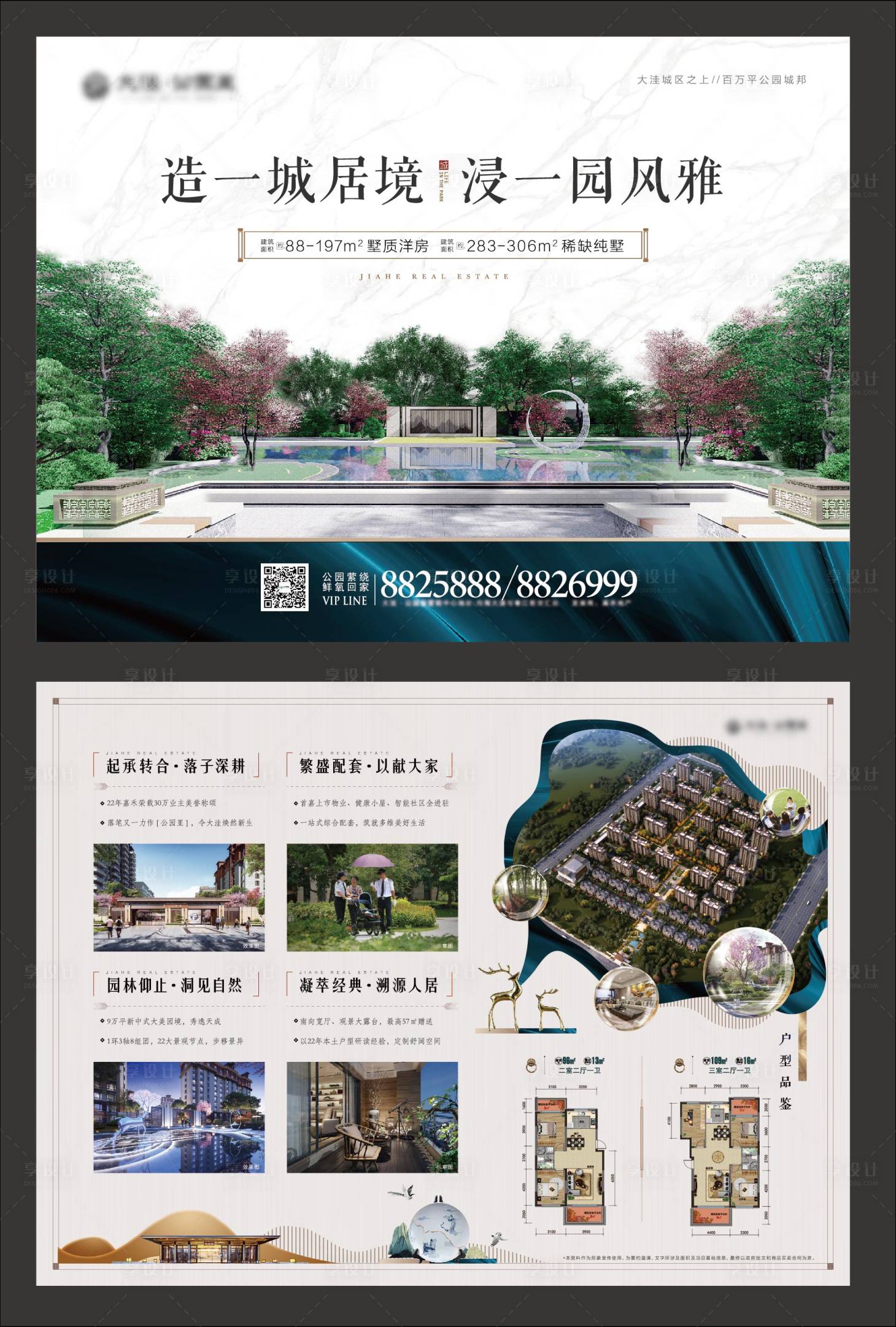 源文件下載【享設計】搜索編號：15780001065136224【房地產(chǎn)園林DM宣傳單頁】