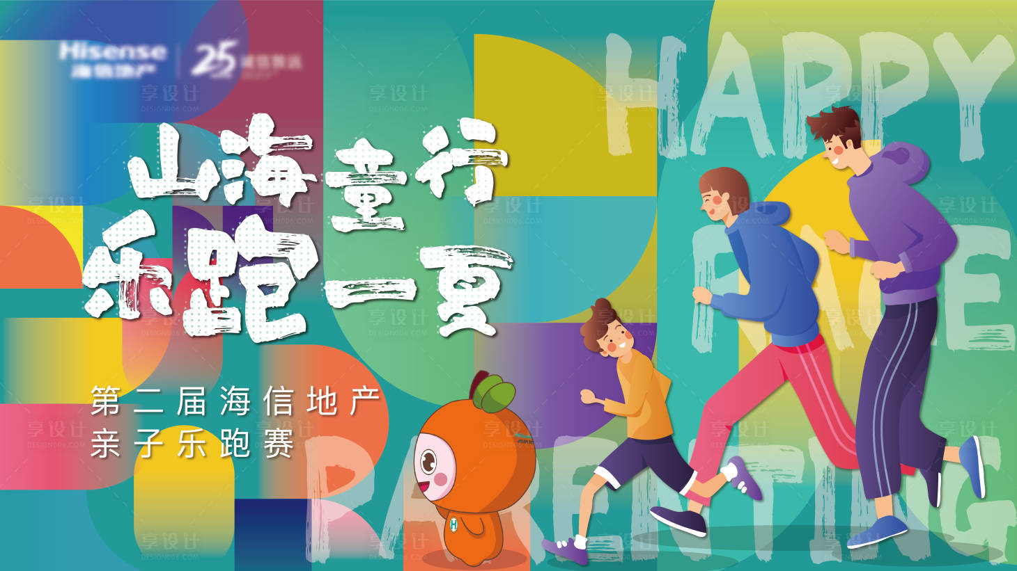 源文件下载【享设计】搜索编号：10250001192895841【房地产亲子运动活动展板】