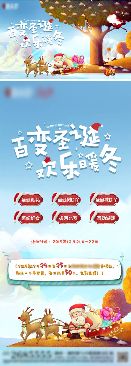 源文件下载【地产圣诞节暖场活动海报】编号：45690001206717993