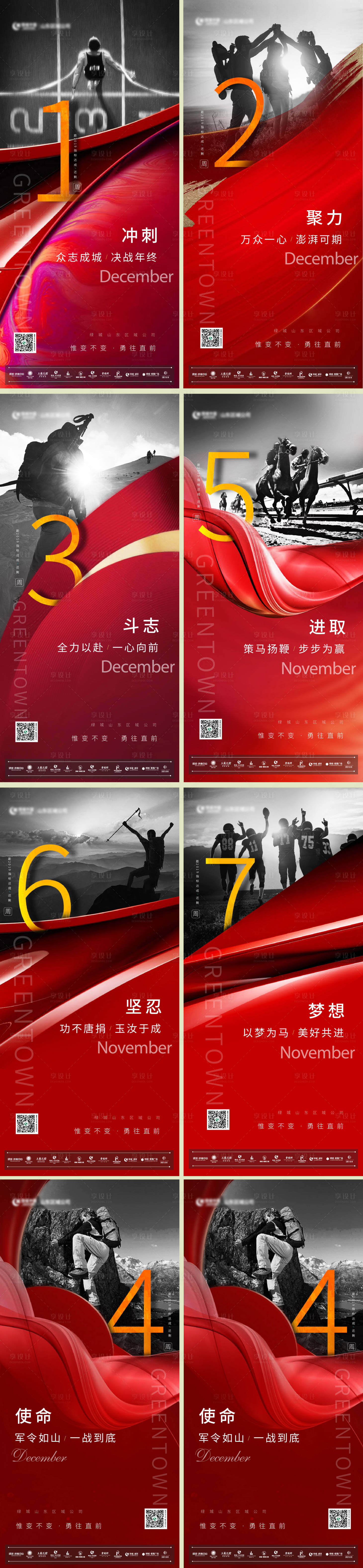 源文件下载【地产冲刺倒计时系列海报 】编号：13550001065032951