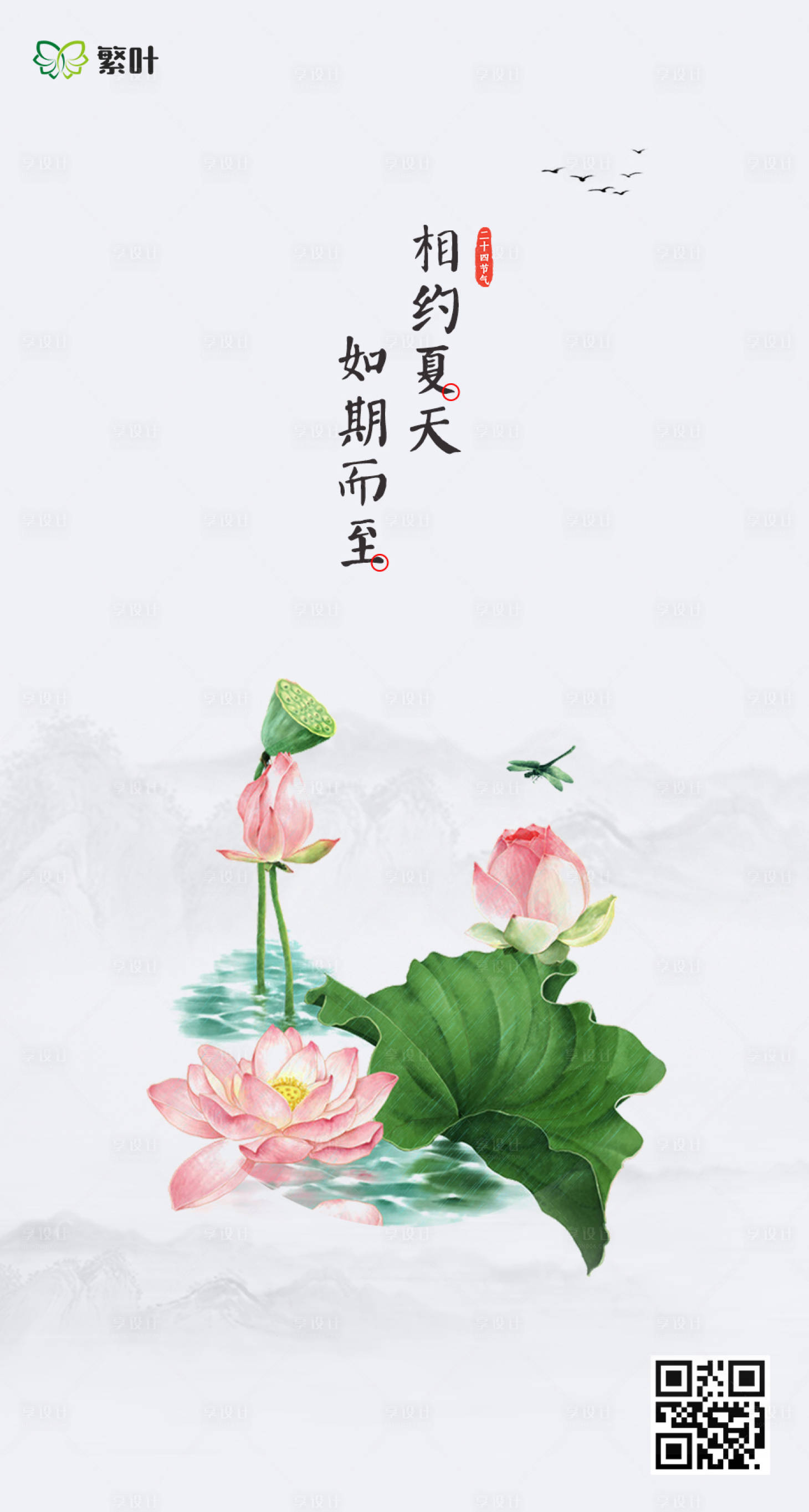 源文件下載【享設(shè)計】搜索編號：51960001150148199【夏至節(jié)氣移動端海報】