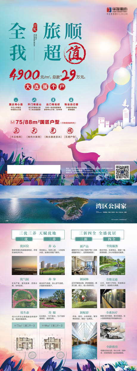 源文件下載【享設(shè)計】搜索編號：28490001141659671【山谷養(yǎng)生洋房地產(chǎn)文旅花園洋房宣傳單頁】