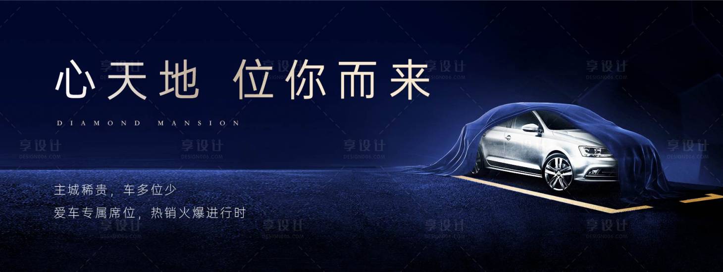 源文件下载【车位桁架海报】编号：48740001254327550