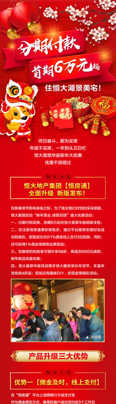 源文件下载【分期付款地产活动转发图】编号：20200612223303521