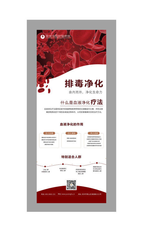 源文件下载【医疗大健康排毒净化易拉宝】编号：78380001127321307