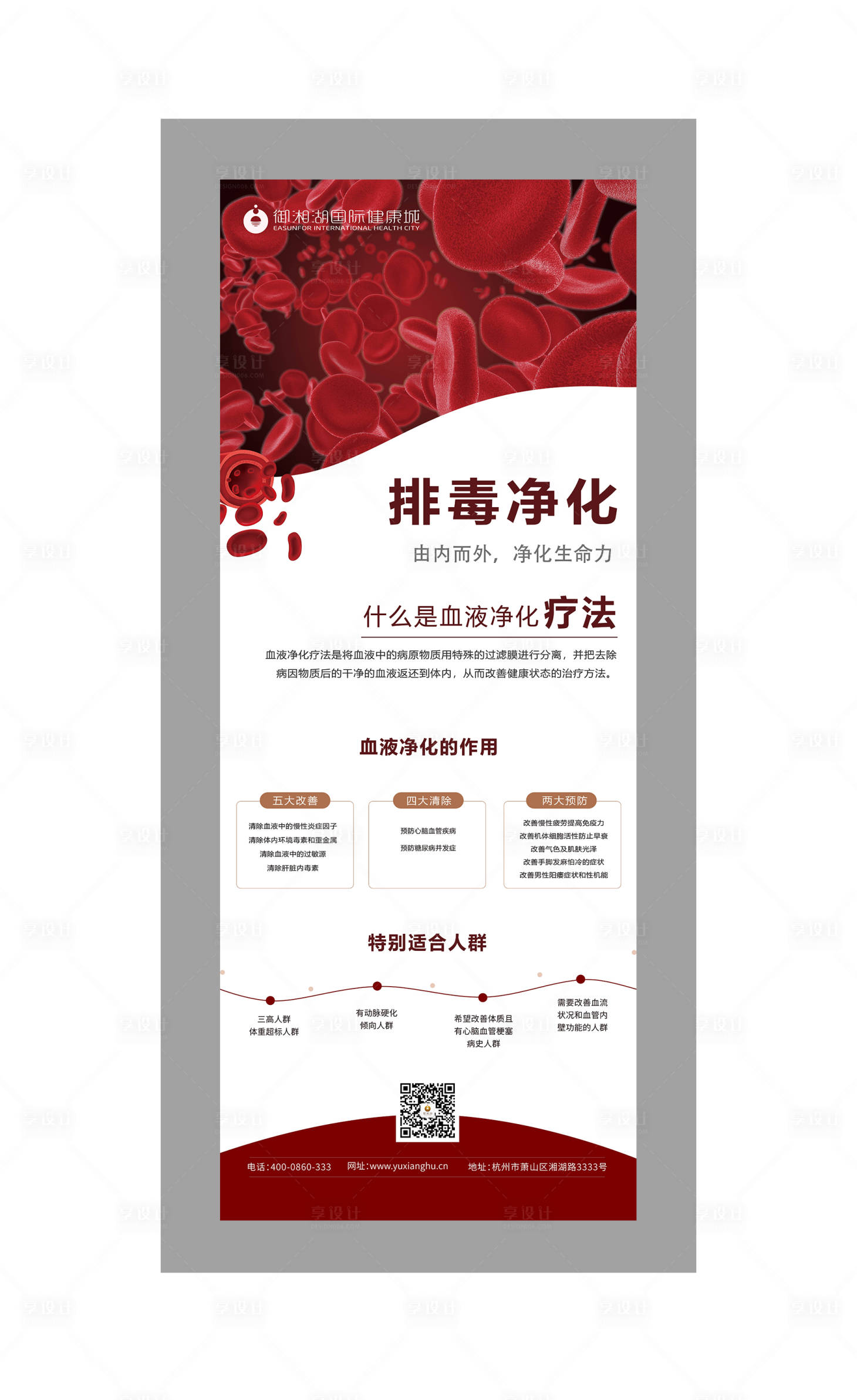 源文件下载【享设计】搜索编号：78380001127321307【医疗大健康排毒净化易拉宝】