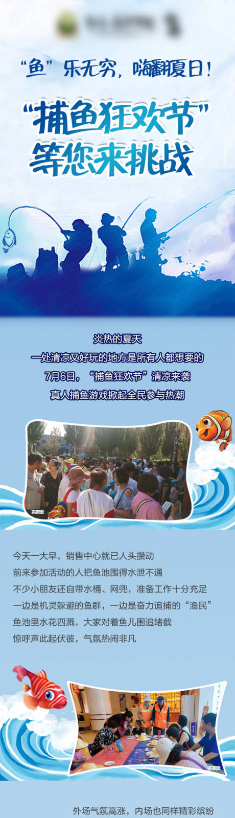 源文件下载【房地产捕鱼活动长图移动端海报】编号：16200001102875828
