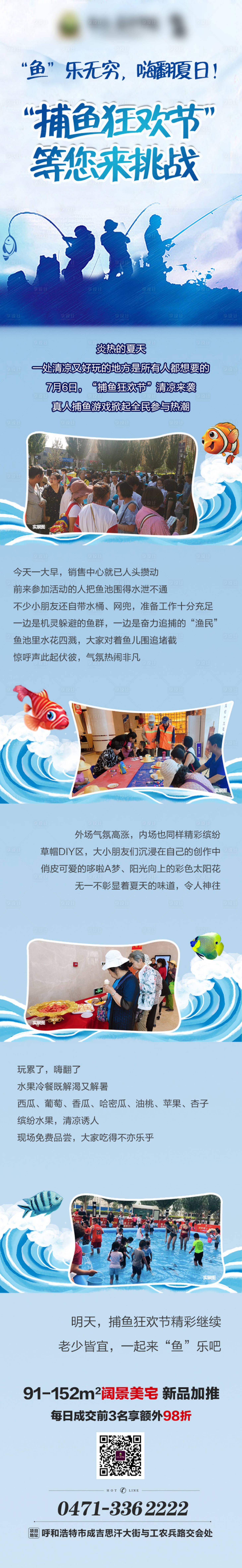 源文件下載【房地產(chǎn)捕魚活動長圖移動端海報】編號：16200001102875828