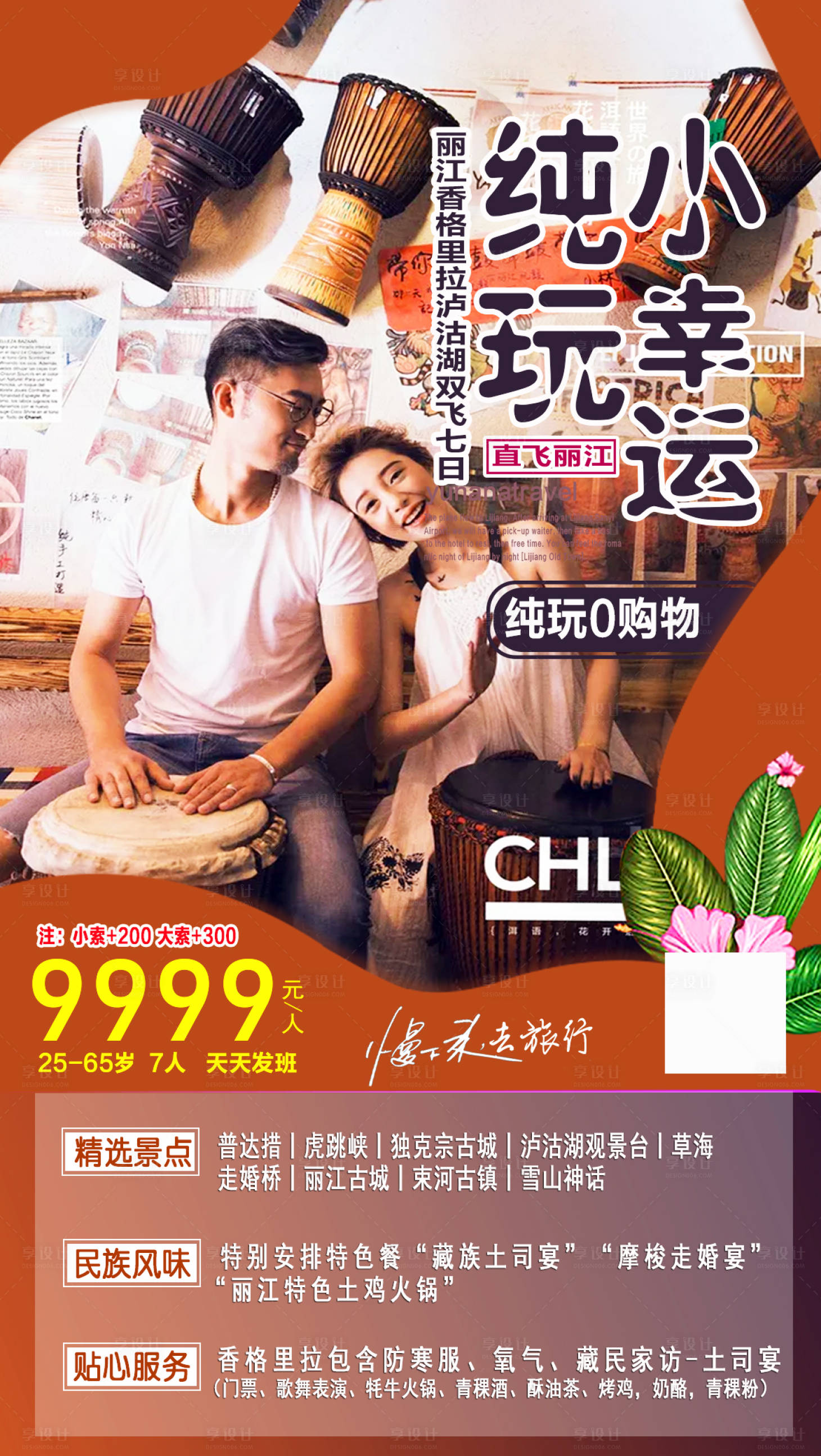 源文件下載【享設計】搜索編號：59830001111669376【云南旅游海報】