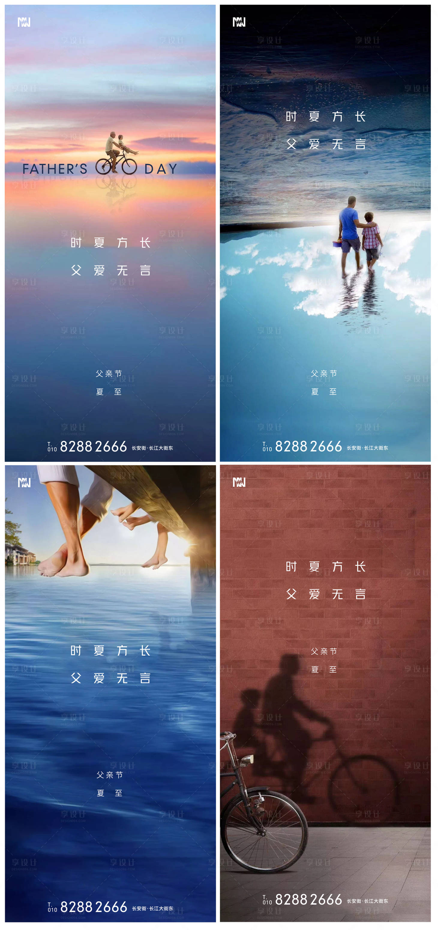 源文件下載【享設計】搜索編號：21980001138438988【父親節夏至合集海報】