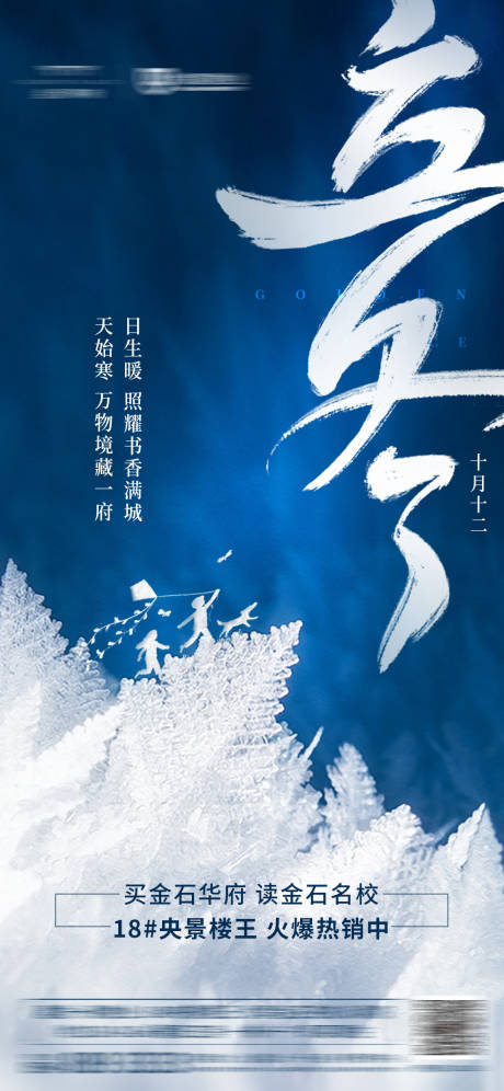 源文件下载【冬至节气移动端海报】编号：31820001174357485