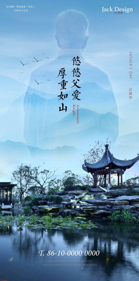 源文件下载【地产父亲节移动端海报】编号：94590001190812989