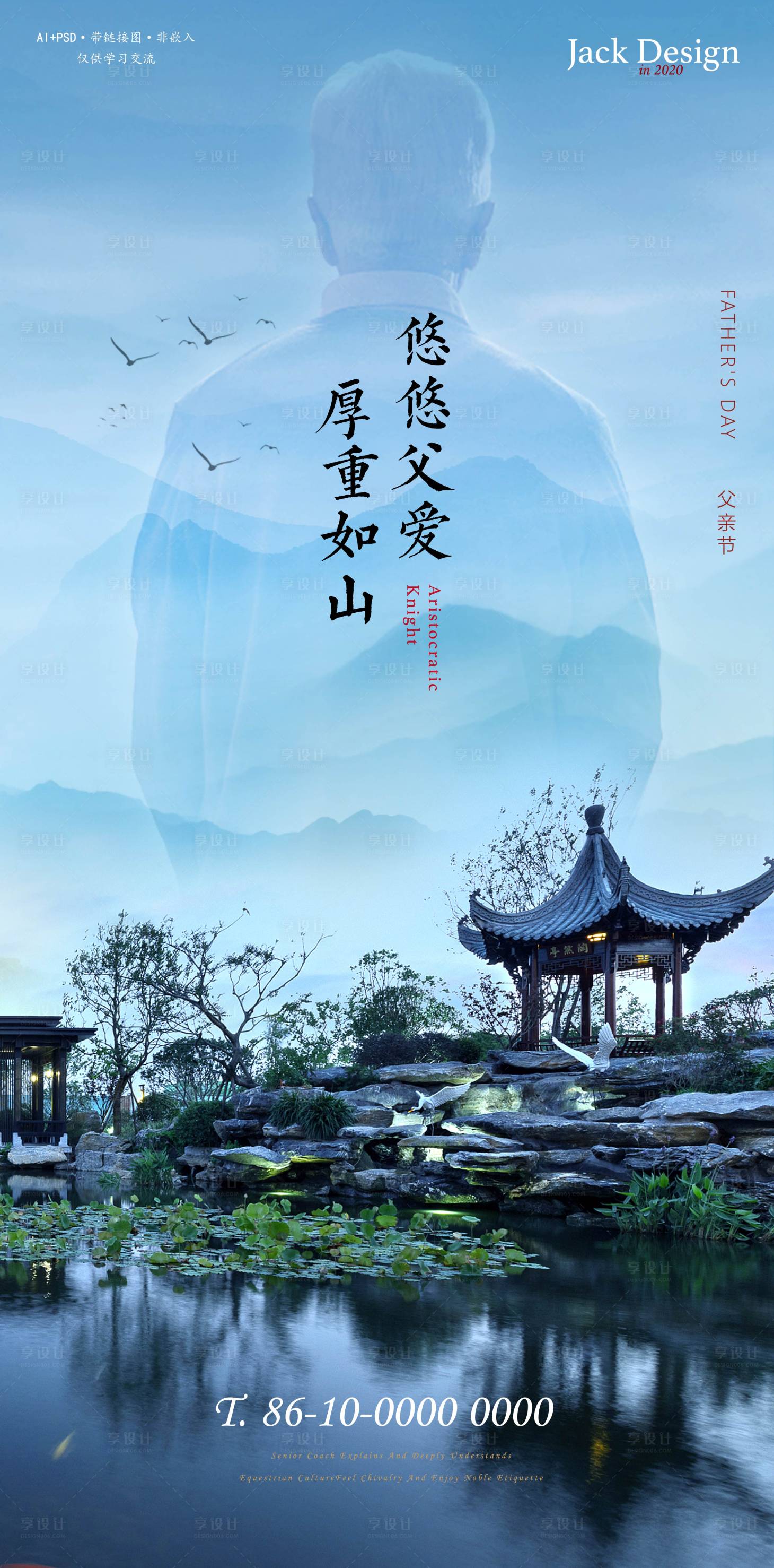 源文件下载【享设计】搜索编号：94590001190812989【地产父亲节移动端海报】