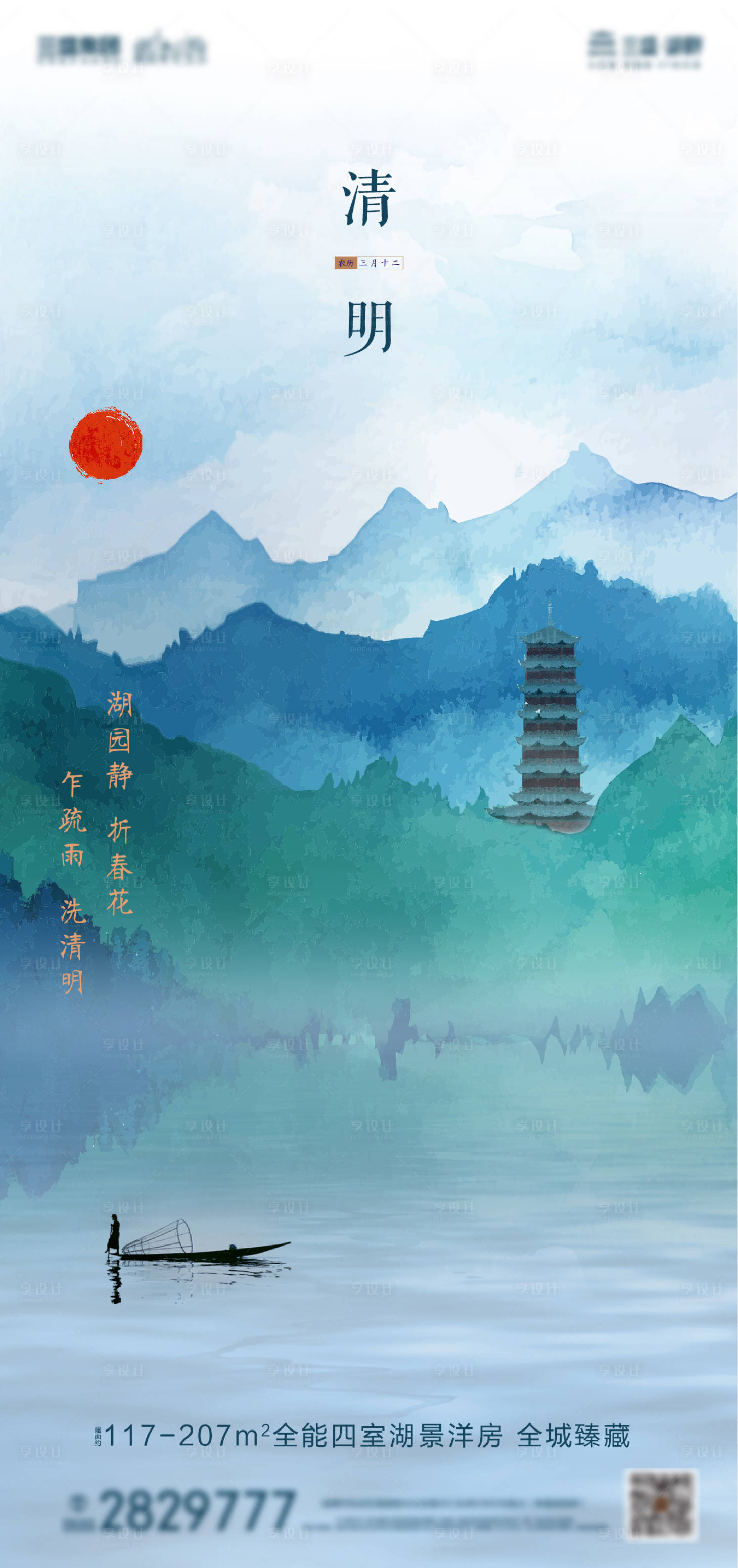 源文件下载【清明节海报】编号：85870001036215698