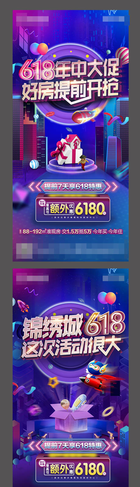 源文件下载【618年中大促系列海报】编号：56830001136362755