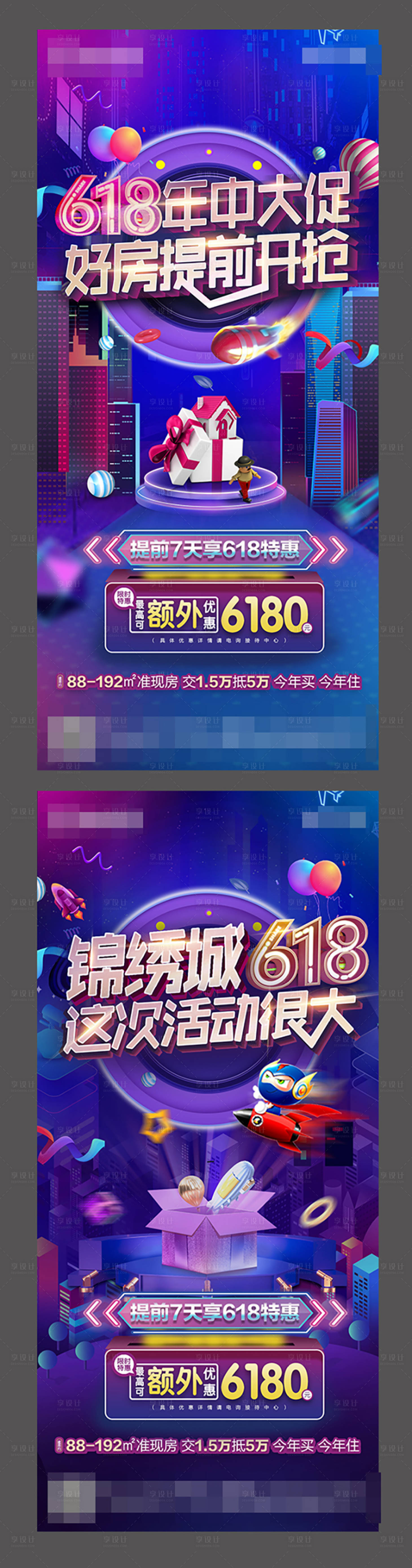 源文件下载【享设计】搜索编号：56830001136362755【618年中大促系列海报】