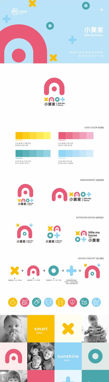 源文件下载【小莫家母婴店logo设计提案】编号：27980001236165708