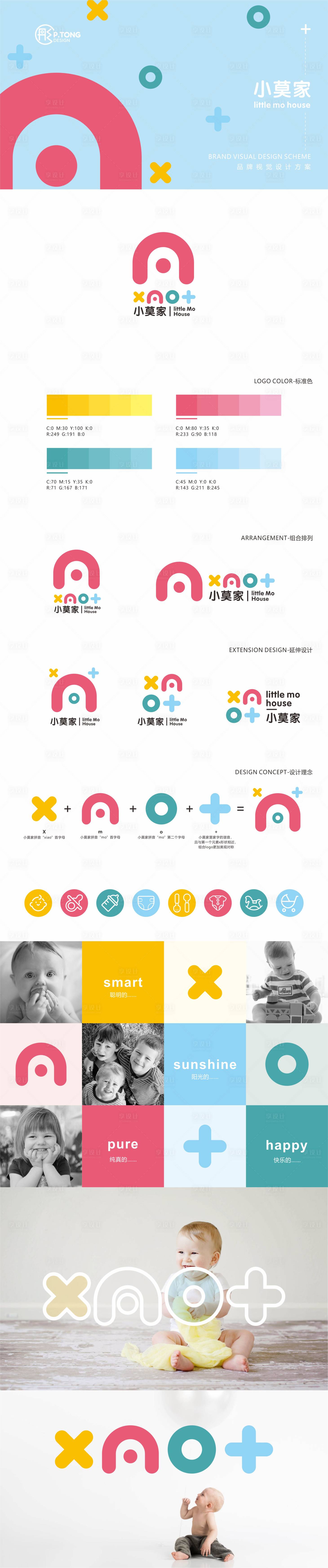 源文件下載【享設計】搜索編號：27980001236165708【小莫家母嬰店logo設計提案】