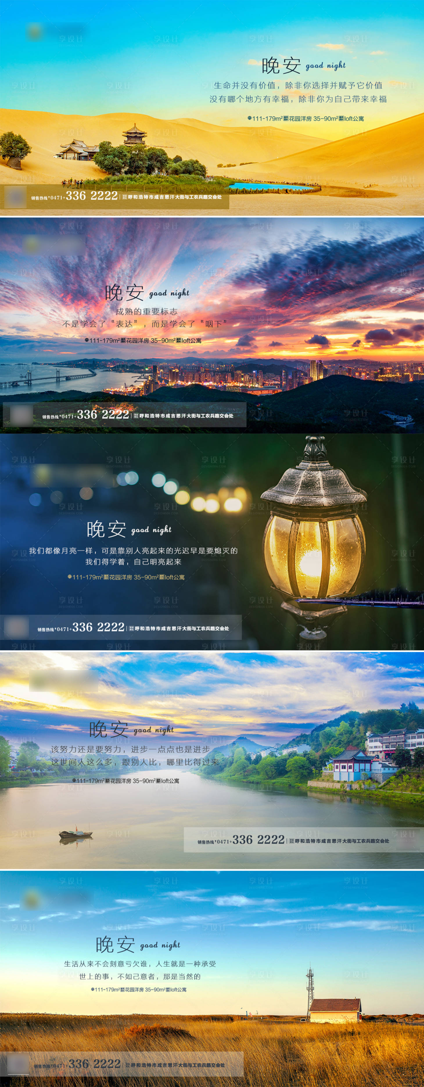 源文件下载【享设计】搜索编号：90860001132696159【晚安系列图】