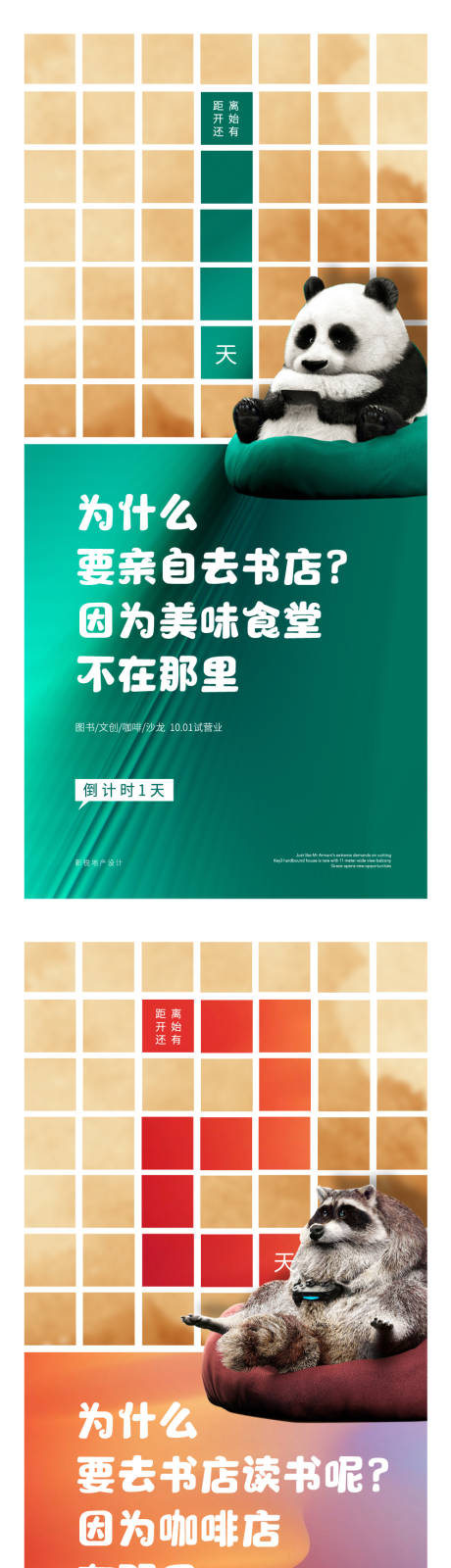 源文件下載【地產讀書動物創意倒計時海報】編號：60600001083139696