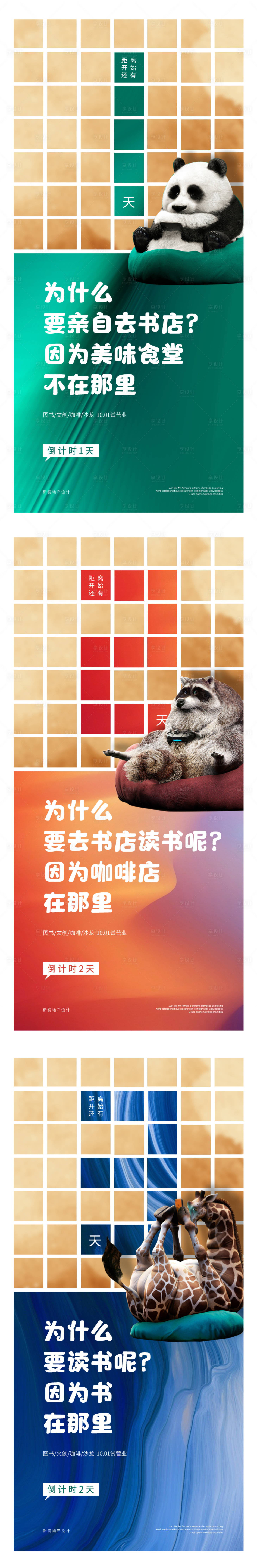 源文件下載【地產讀書動物創意倒計時海報】編號：60600001083139696